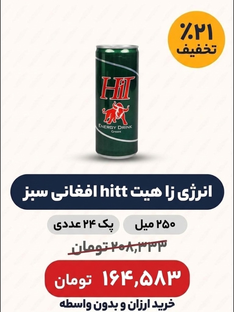 انرژی زا هیتhitt افغانی سبز - 250 میل -24 عددی