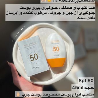ضدآفتاب بی رنگ ایمجیز