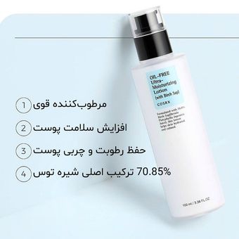 لوسیون آبرسان پوست چرب و مستعد آکنه حجم 100 میلی‌لیتر