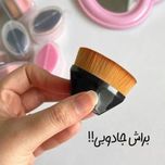 براش کرم پودر جادویی