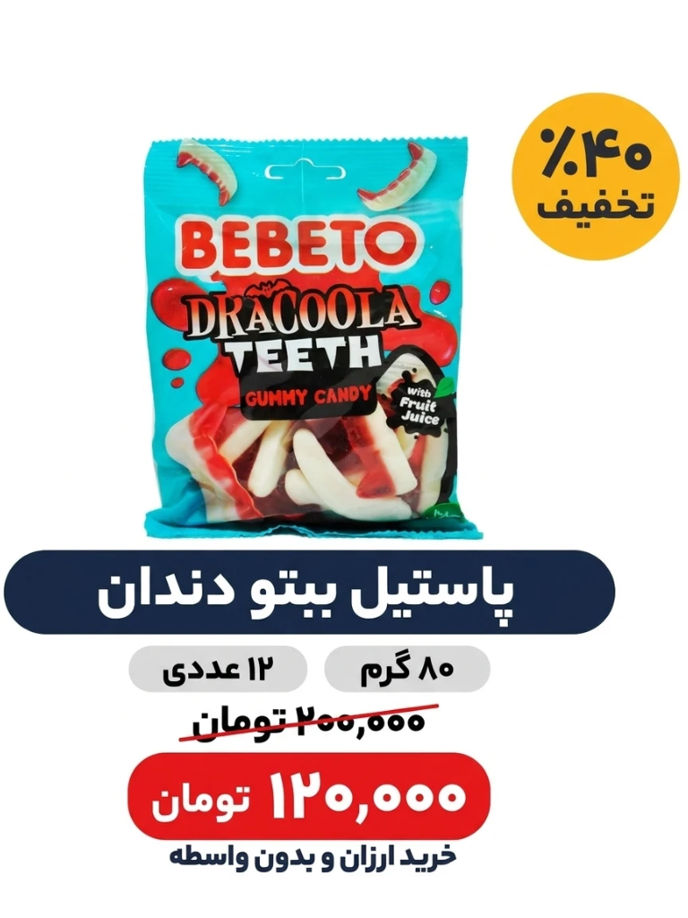 پاستیل طرح دندان ببتو - 80 گرم باکس 12 عددی