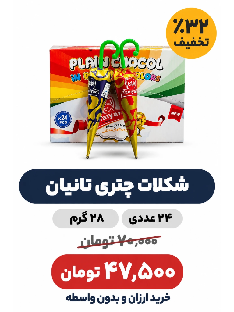 شکلات چتری تانیان -28 گرم -پک 24 عدد