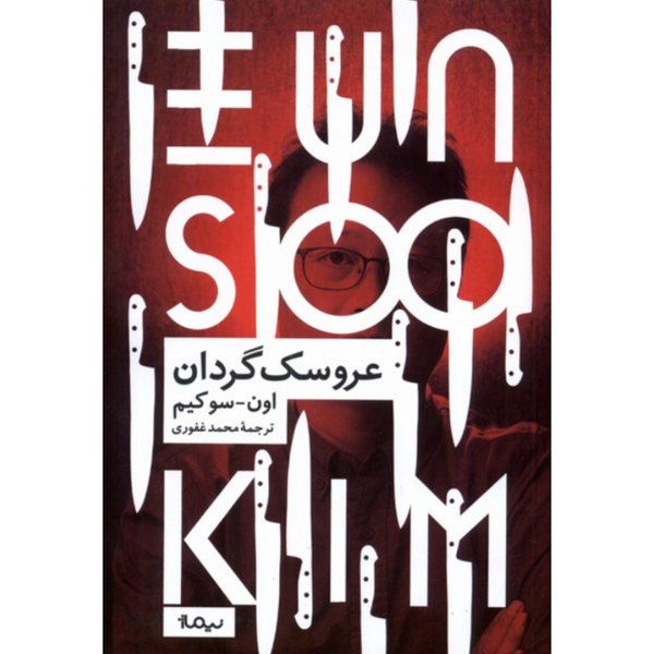 پک خودکشی (ریق رحمت اقتصادی)