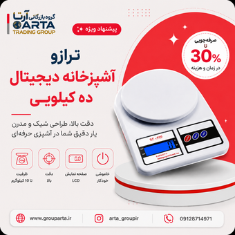 ترازو آشپزخانه 10 کیلویی مدل sf_400 (پسکرایه)