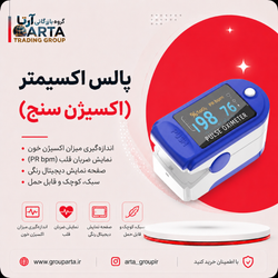 پالس اکسیمتر(اکسیژن)