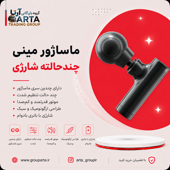 ماساژور تفنگی 3 حالته اورجینال