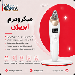 میکرودرم ابریژن