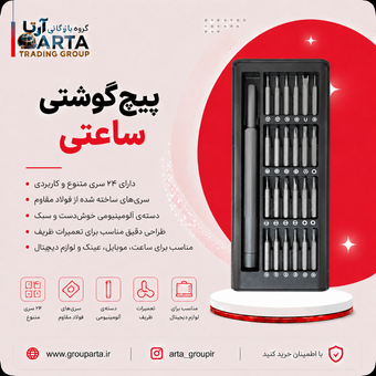 ست پیچ گوشتی 25 عددی