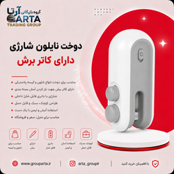 پلمپ کیسه شارژی کاتردار