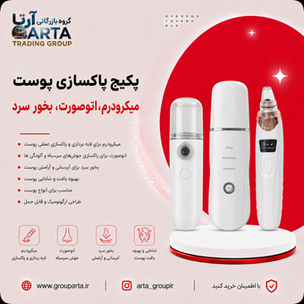 پک پاکسازی پوست 3 محصول