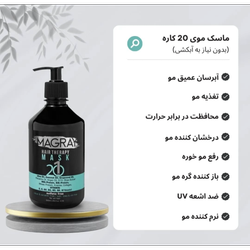 کرم موی 20کاره ماگرای بدون آبکشی