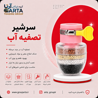 تصفیه آب مدل بست سرشیر
