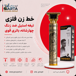 ماشین اصلاح موی سر و صورت فلزی مدل T9
