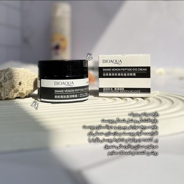 کرم دور چشم سم مار