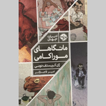 مانگا های موراکامی