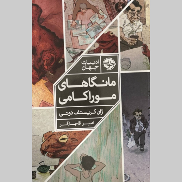 مانگا های موراکامی