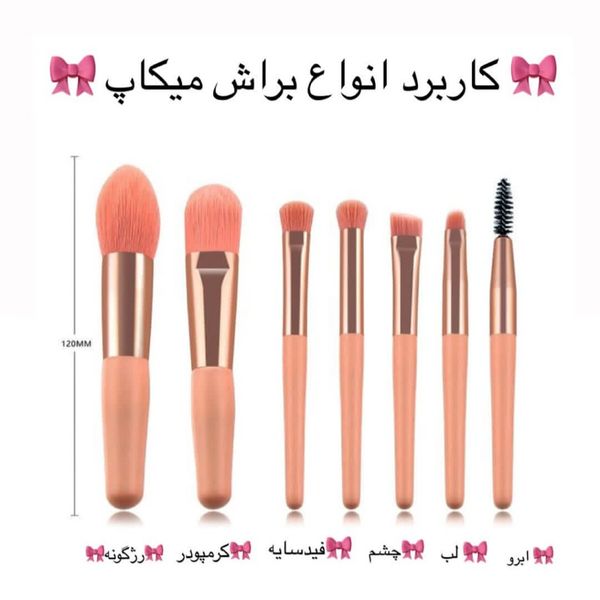 براش هشت تیکه