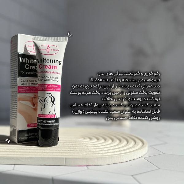 کرم سفید کننده نقاط حساس آیچون بیوتی