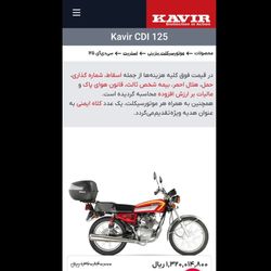 هندا 125 کویر موتور 1404 ( Kavir CDI 125 ) پرداخت در محل