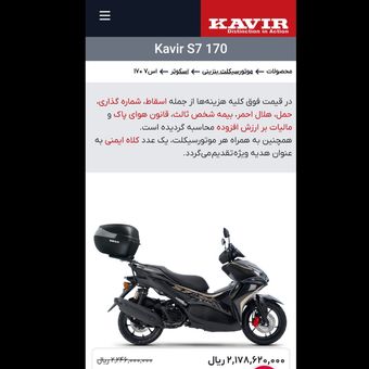 طرح آیروکس s7 کویر موتور 170 سی سی  باکسدار پرداخت در محل