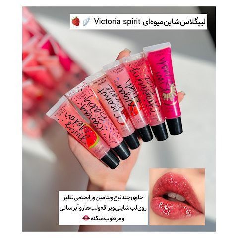 لیپ گلاس میوه ای