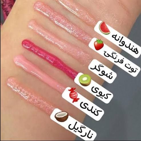 لیپ گلاس میوه ای