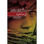 ساحره