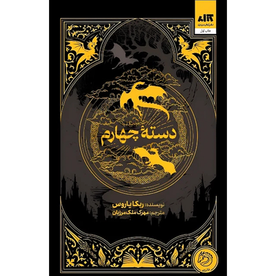 دسته چهارم