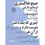 صبح خاکستری