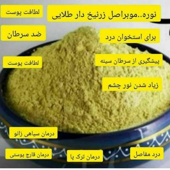 نوره (واجبی) زرنیخ دار بسته یک کیلویی اصل
