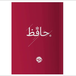 دیوان حافظ