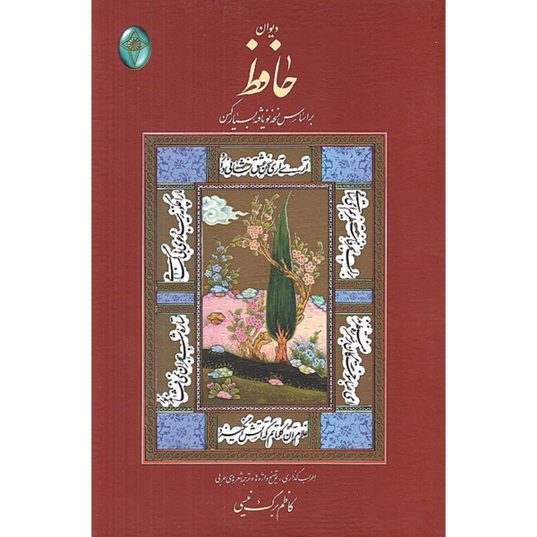 دیوان حافظ (کاظم برگ نیسی)