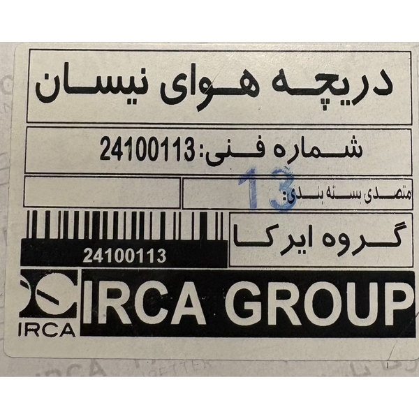 دریچه گاز نیسان (IRCA)