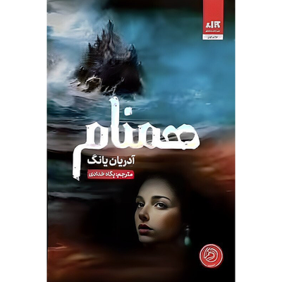 همنام ( فابل 2 )