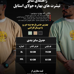 تیشرت دونخ شیرخدا (سدری و نسکافه ای)