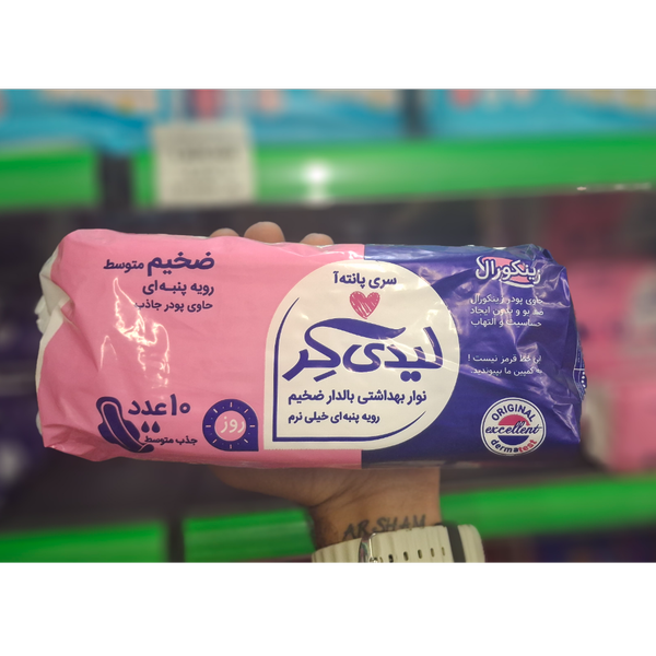 لیدی کر سری پانته‌آ متوسط