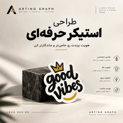 طراحی استیکر حرفه ای