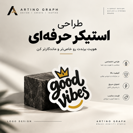طراحی استیکر حرفه ای