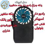 رادیو پنکه دار ساووی مدل 1010-BT