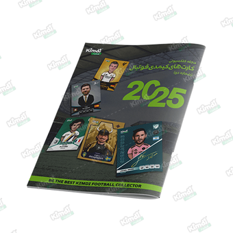مجله شماره 2 کیمدی فوتبال 2025 (سبز)
