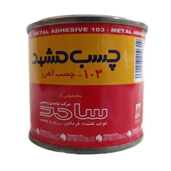 چسب آهن مشهد مدل 103 وزن 180 گرم