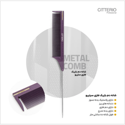 شانه دم فلزی اعلای سیتریو