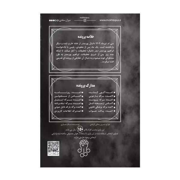 بازی معمایی پرونده آینه قاتل