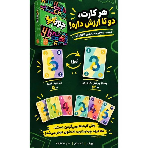 بازی جورآپ Dnup
