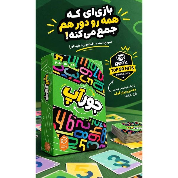 بازی جورآپ Dnup