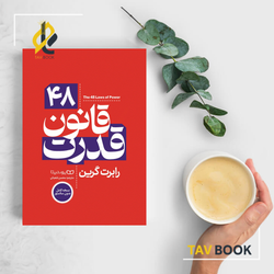 کتاب 48 قانون قدرت گالینگور