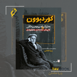 کتاب کورد بوون