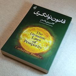 قانون توانگری