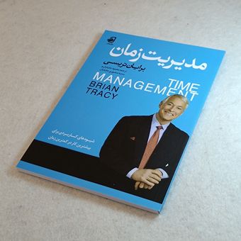 مدیریت زمان