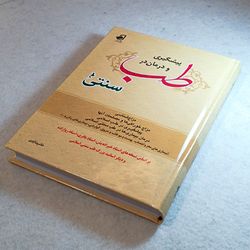 طب سنتی بزرگسالان